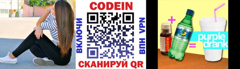 Кодеин напиток Lean (лин) Петров Вал